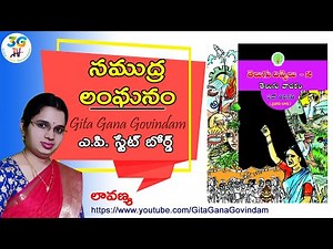 Samudra Langhanam Lesson || సముద్ర లంఘనం పాఠం || Part I || 10th class Telugu || A.P Telugu