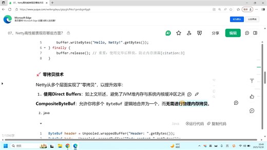Netty高性能表现在哪些方面？来看看讲的有没有毛病