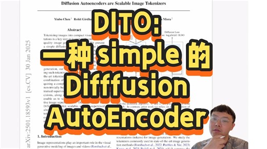 DITO：一种 simple 的 Diffusion AutoEncoder