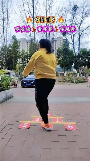 用数字学广场舞：简单易学步骤