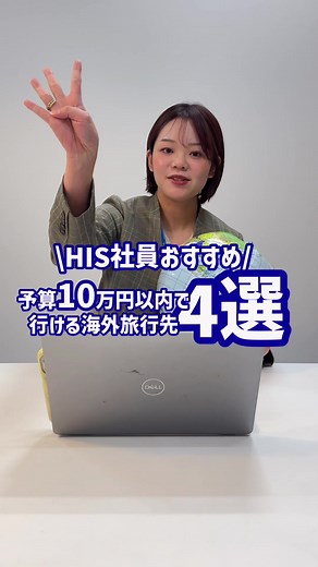 TikTokでHIS【公式】さんをチェック！