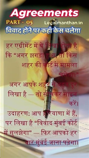 How to make Agreement Part 5