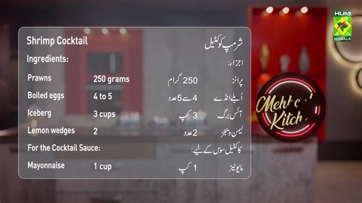 Shrimp Cocktail Recipe | Easy Mexican-Style Shrimp Cocktail Quick Recipe | Chef Mehboob | MasalaTV | Masala TV