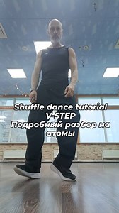 291 reactions · 4 comments | Shuffle dance tutorial V-STEP Шаффл...