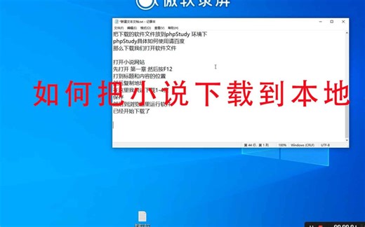 如何把小说下载到本地保存为txt呢