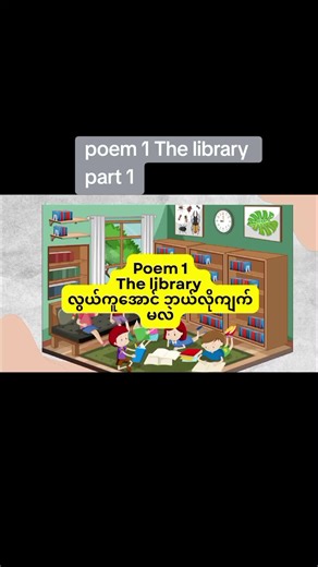 Exploring 'The Library' Poem for Grade 12 Students