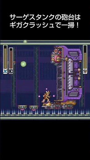 ロックマンX2 サーゲスタンク攻略 #megamanx2 #retrogaming