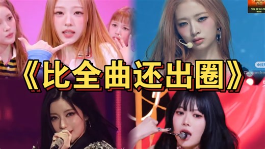 近期在短视频平台出圈的个人Part