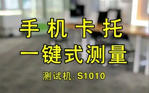 【博明测量仪闪测仪】 【手机卡托的一键式测量】 (博明视觉)