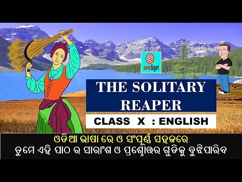 10th English odia medium | episode 2 | the solitary reaper in odia (ଓଡିଆ ଭାଷା ରେ )| seek&get