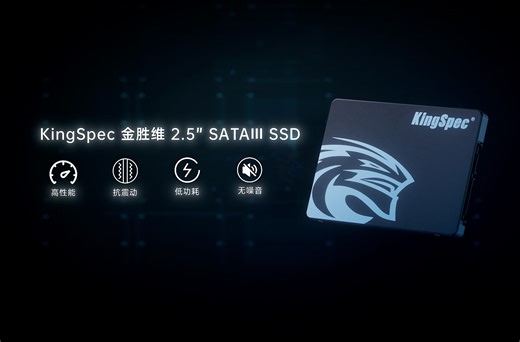 金胜维2.5英寸SATA固态硬盘，让您的老设备重新焕发活力