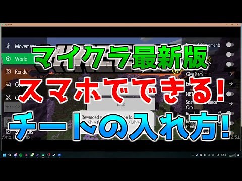 スマホでマイクラのチートを使う方法を解説! 小学生・中学生でもできる!
