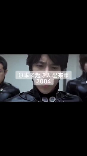 日本で起きた出来事2004 #ニュース #2004 #fyp