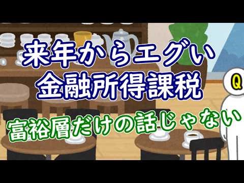 Financial taxation changes starting next year – an era where dividend stocks will be at a disadva...