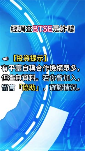 維護正義持續曝光#base真的假的 #base是真的安全嗎 #base是詐騙嗎 #base可靠嗎