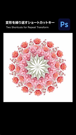 タマケン | デザイン on Instagram: "【Photoshop】変形を繰り返す2種類のショートカットキー #photoshop #デザイン #design #adobephotoshop #デザイン制作"