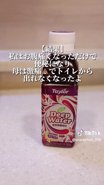 プルーンディープウォーターの飲み方と注意点