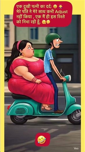 🤣Read the Heading Before you Skip #shorts#funny#comedy #viral #husband#trending#ai