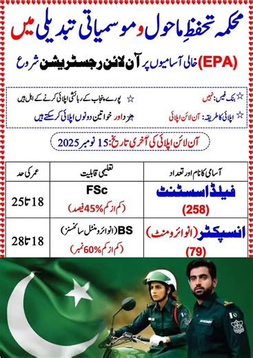 Environmental Protection Force Jobs in Punjab #GovtJobsPakistan #LatestJobsinPakistan #JobsInPakistan #PakistanJobs | Latest Jobs in Pakistan
