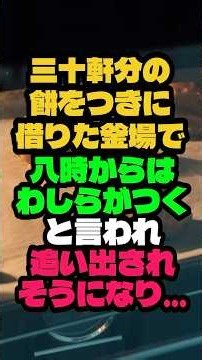 ㊗️10万再生🎊申し込んで使用料も払った釜場なのに「ここは十九年わしらがついてきた」と言われ八時の火を先に入れられました