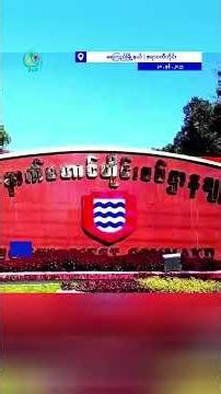 စစ်ရေးဖိအားကြောင့် စိတ်ဓာတ်ကျနေသည့် ပခုက္ကူခရိုင်ရဲတပ်ဖွဲ့မှူး သေကြောင်းကြံ