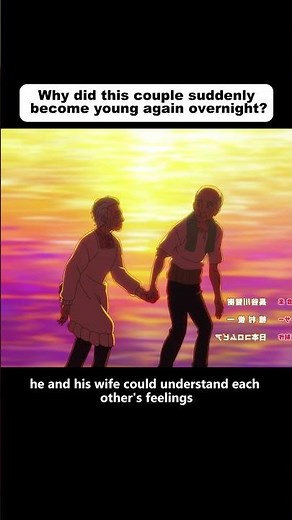 Why did this couple suddenly become young again overnight? #animeweeb #animeaddicts #animememe