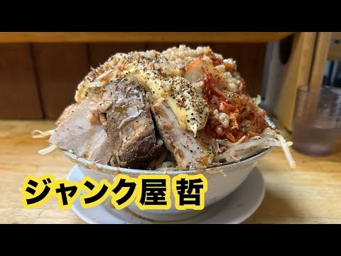 【大食い】奈良・富雄の名店ジャンク屋哲でジャンそばギガ盛を喰らう