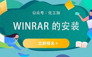 winrar安装教程