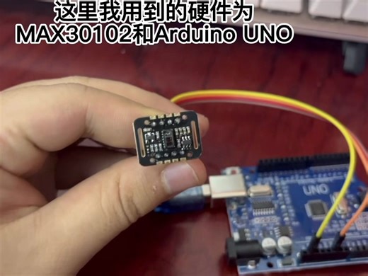 MAX30102/30100血氧心率采集系统上位机显示 Arduino-UNO python界面显示-4