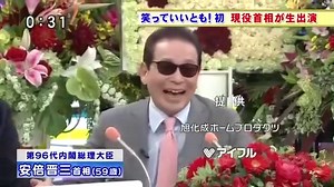 笑っていいとも! 安倍晋三元総理テレフォンショッキング出演回