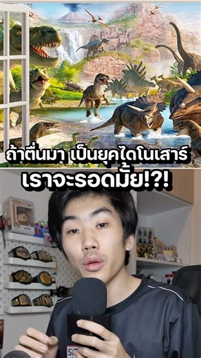 What if you suddenly woke up in the dinosaur era? #Knowledge #Educational