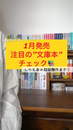 2026年1月発売の注目文庫6選📚