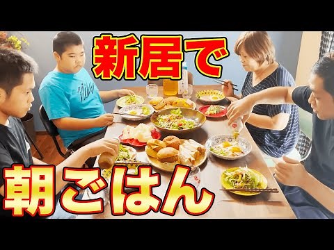 【はなわ家新居の朝】ママ特製ハムエッグ&サラダ作り＋近所の行列人気パンで爆盛朝ごはん【飯テロ】【ル・ミトロン】【目玉焼き】