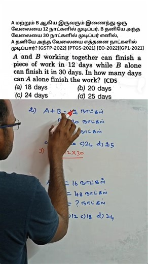 group2 group2a mains math time and work short tricks | rrb groupd math concept