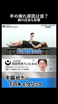 手の痺れは首からとは限らない 腕の圧迫による血流障害