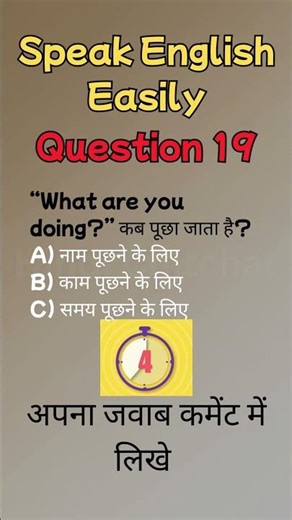 English Question #19 | Can You Answer This? 🤔 Comment Below! #LearnEnglish #Shorts