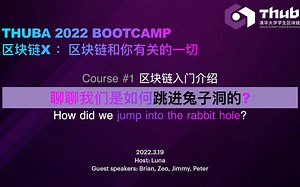 区块链综合训练营Course1