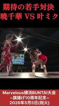 Akatsuki Chika vs. Kano Miku: A promising young wrestler showdown; Iroha & Akatsuki vs. Sareee & ...