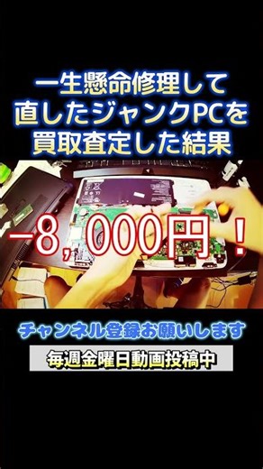 I had my gaming PC repaired and had it appraised at Hard Off, and the price was amazing lol