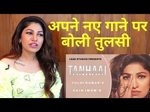Tulsi Kumar talks about her new Song Tanhaai; Watch EXCLUSIVE INTERVIEW | Shudh Manoranjan