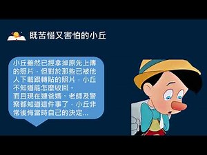 iWIN兒少私密照防治宣導影片