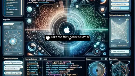Apple MLX 框架引入 NVIDIA CUDA 支持