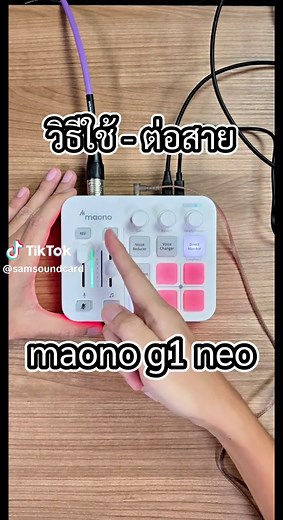 ใช้ Maono G1 Neo ให้เกิดประโยชน์สูงสุด