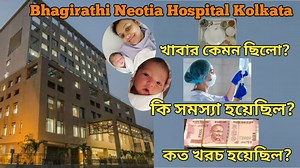 6.5K views · 122 reactions | Bhagirathi Neotia Women & Child Care Center Review | Baby Mom Monti | Facebook