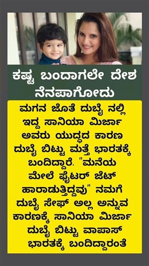 ಕಷ್ಟ ಬಂದಾಗಲೇ ದೇಶ ನೆನಪಾಗೋದು #dhurandhar #saniyamirza #election #ipl #ipl2026 #rcb #srh #csk #reels