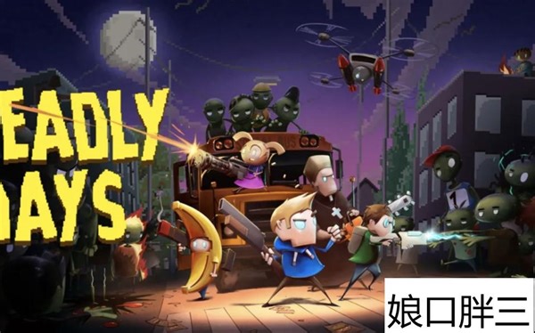 Deadly days，新手向游戏攻略，保证你不会缺食物饿死