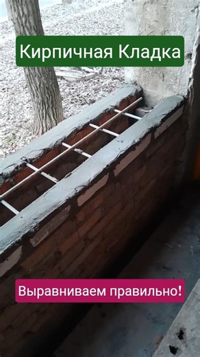 Leveling Brickwork Yourself! #construction #masonry #diy