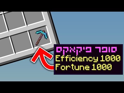מיינקראפט אבל כל הכישופים רמה 1000