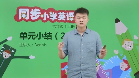 Unit 3 Lesson 8 单元小结（2）第1节