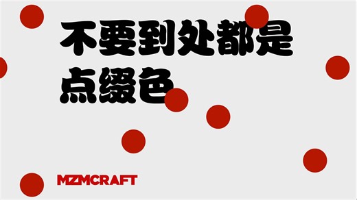 主美教你：优化作品（第40弹）学会梳理阅读信息-MZMCRAFT-MZMCRAFT-哔哩哔哩视频